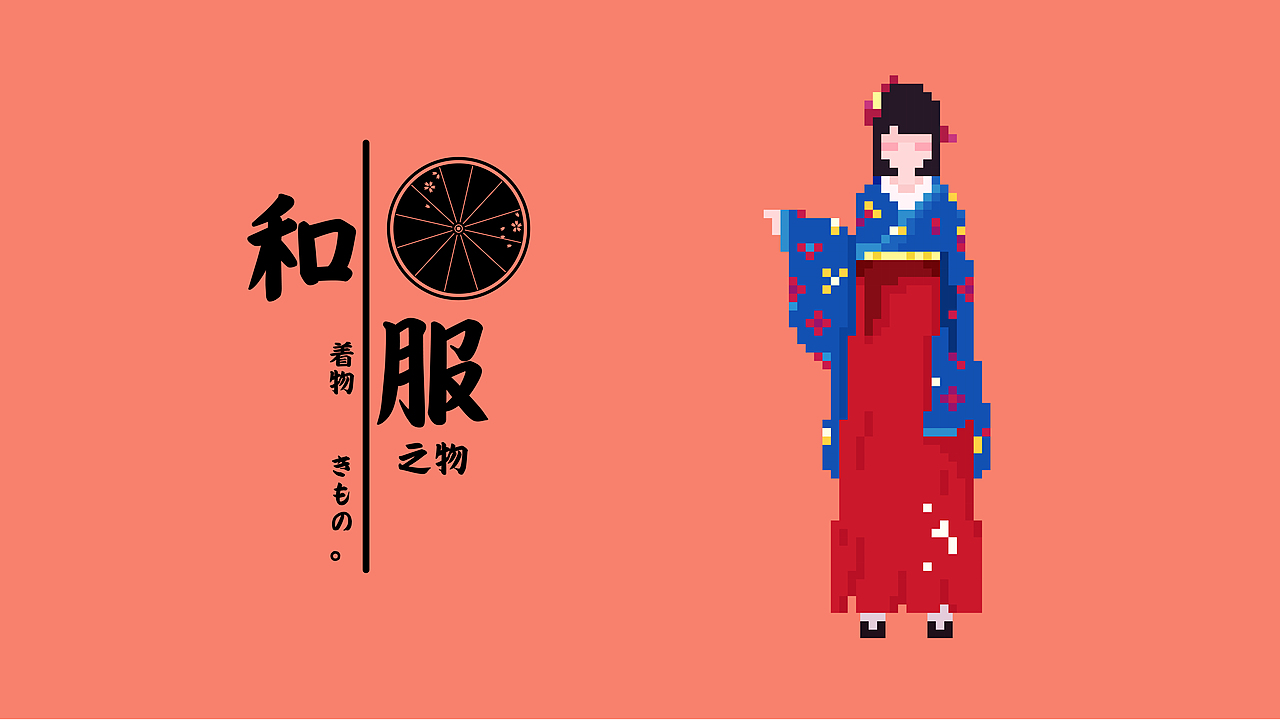 像素人物--和服物語（圖ZOTk3NTYyNjQ=） - 像素畫 - 站酷設(shè)計師聽朝翻工翻學原創(chuàng)素材 - 站酷ZCOOL