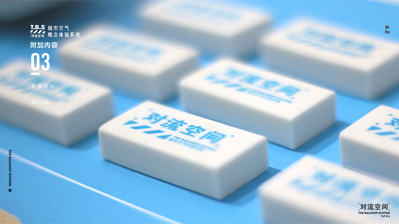 The Balloop System | 对流空间空气体验服务系统设计