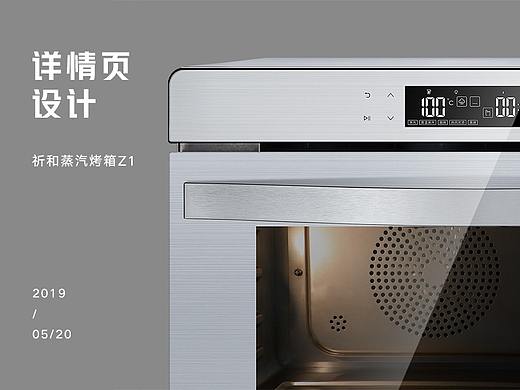 天猫旗舰店详情页设计 电器类目 蒸汽烤箱详情设计