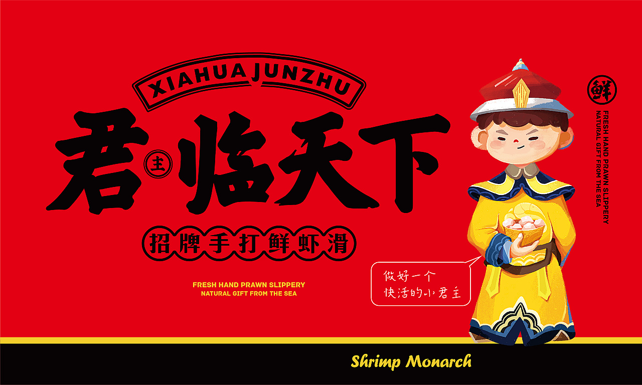 餐饮设计虾滑vi设计卤味设计国潮设计