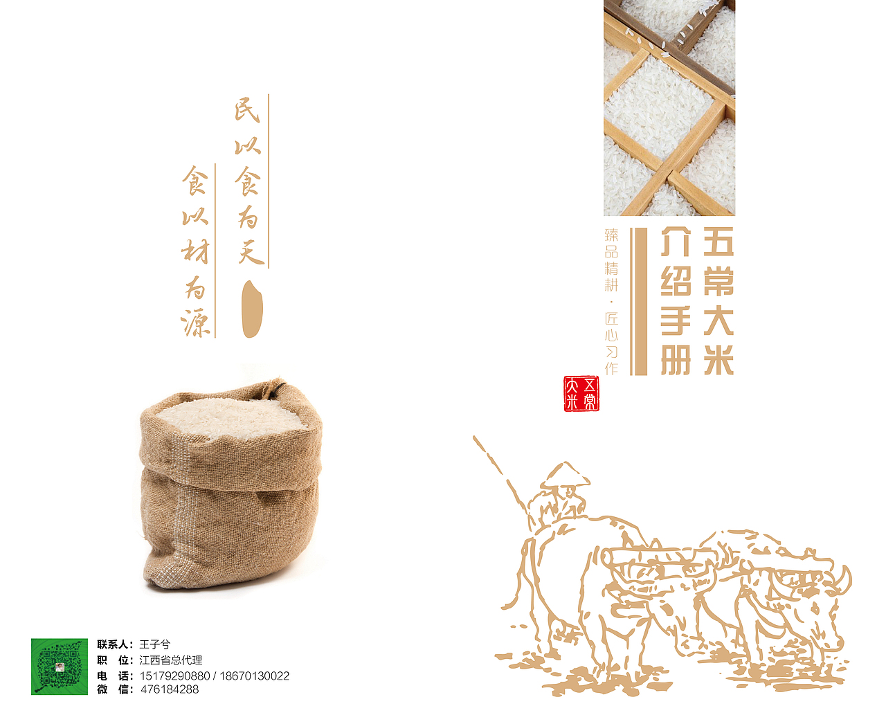 【五常大米】产品手册设计（图ZMjY5MjE5MjA=） - 书籍/画册 - 站酷设计师防晒锅原创素材 - 站酷ZCOOL