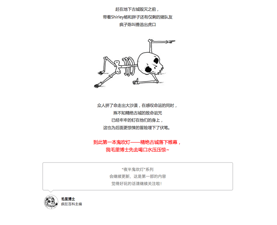 疯狂百科丨夜半鬼吹灯(一)