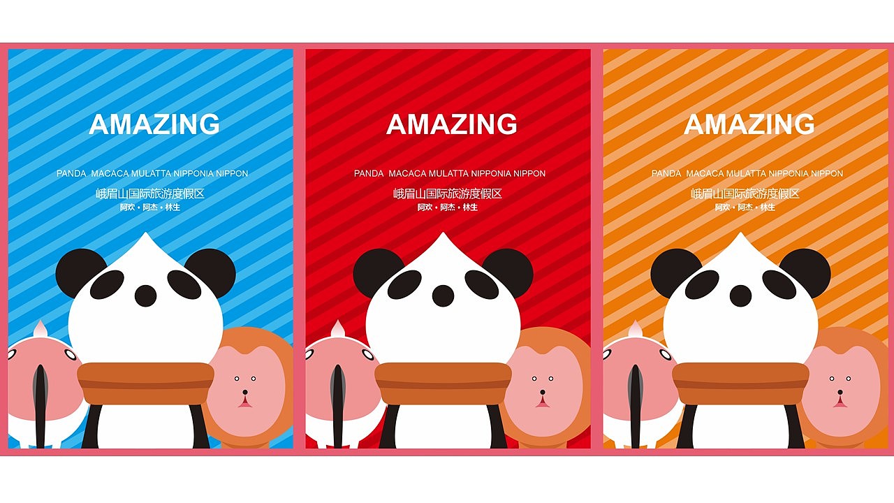 IP设计-周边-峨眉山国际旅游度假区（2）