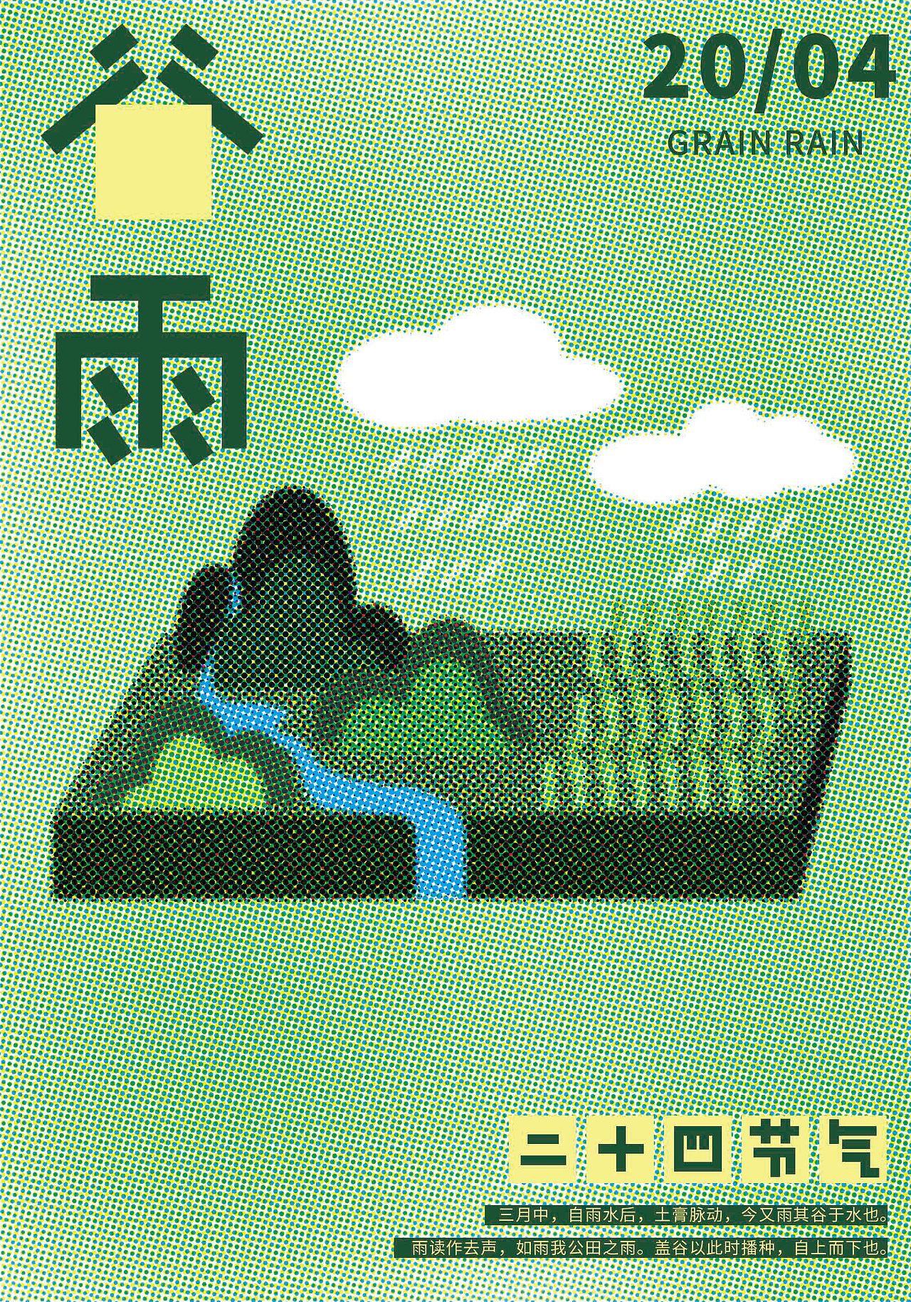 雨生百谷（圖ZMjkzNzUxOTky） - 海報 - 站酷設(shè)計師麥小厘原創(chuàng)素材 - 站酷ZCOOL