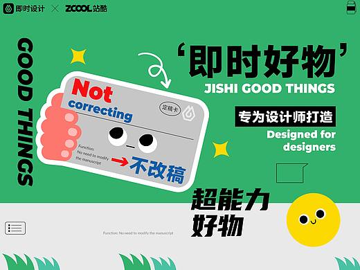 即时好物