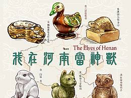 我在河南当神兽（杂项组）