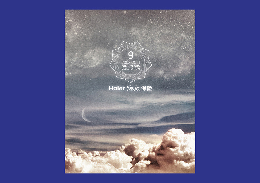 海尔保险9周年LOGO以及平面广告【设计定稿】(图ZMzg4MjQ0OA==) - 品牌 - 站酷设计师小脑粘人原创素材 - 站酷ZCOOL