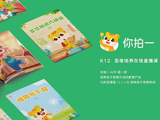 思维类教育产品-教材设计