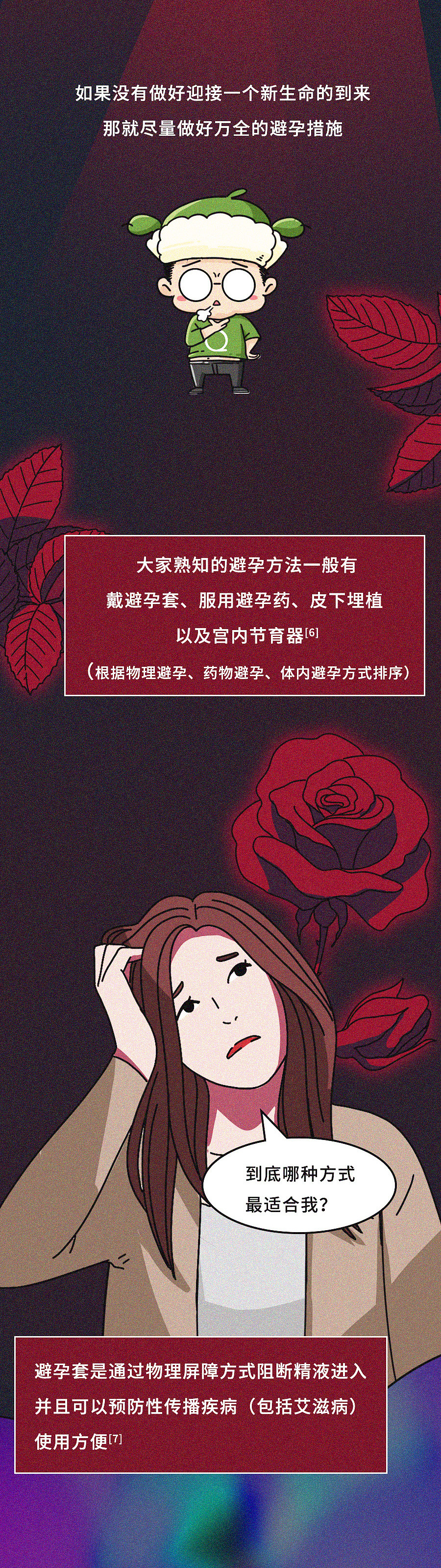 无痛人流?听我说,谢谢你...