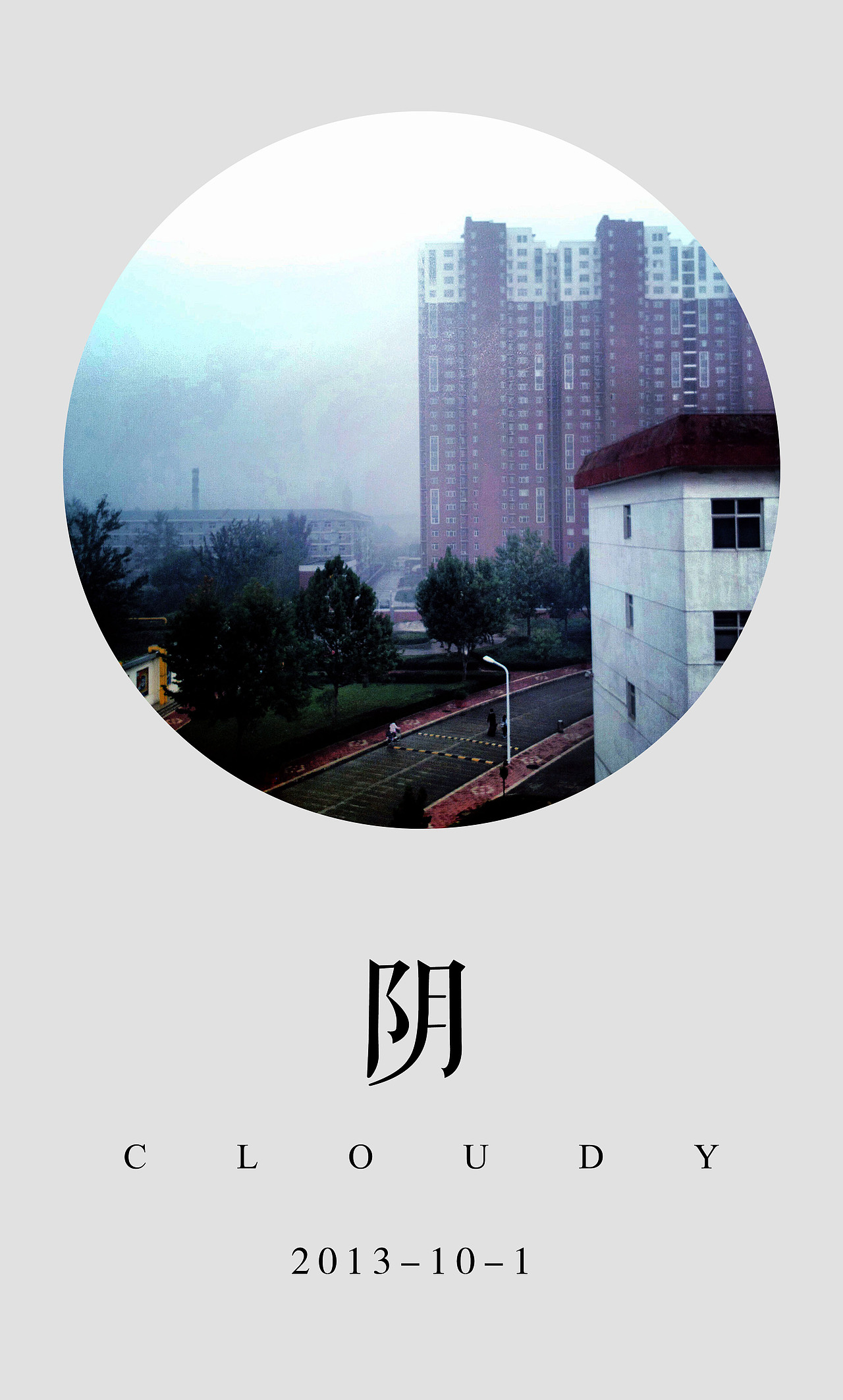 【窗·景】Same View Different Day 515