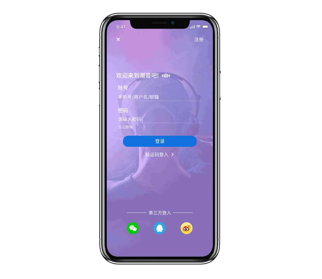 潮音吧! APP  打造潮牌音乐APP