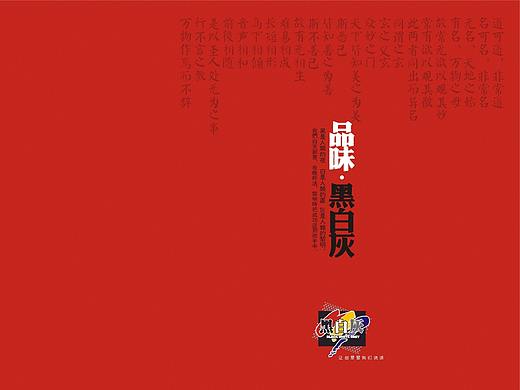 品味·黑白灰