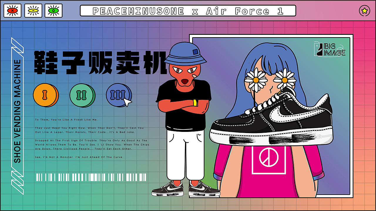 s-vm 2019 第一期 | nike x 鞋子贩卖机|插画|新锐潮流插画|bigimage