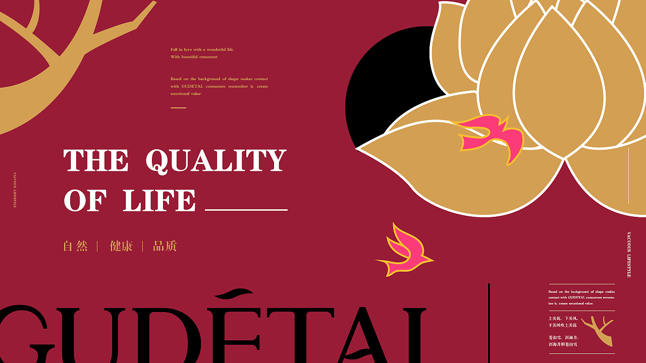 GUDÉTAL×卢帅 | 看你一眼，便知四季（图ZMTg0MDcwMTA4） - 品牌 - 站酷设计师卢帅品牌设计原创素材 - 站酷ZCOOL