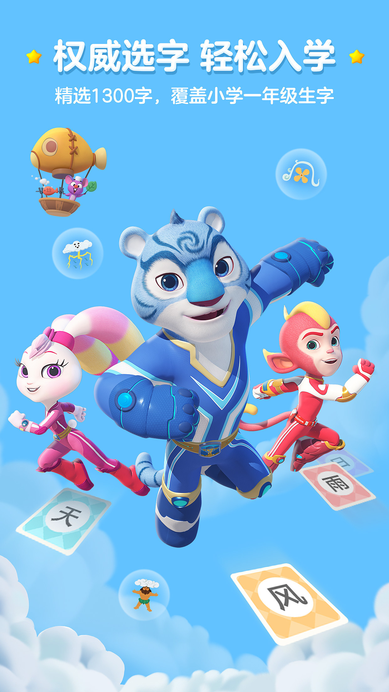 洪恩识字应用商店图