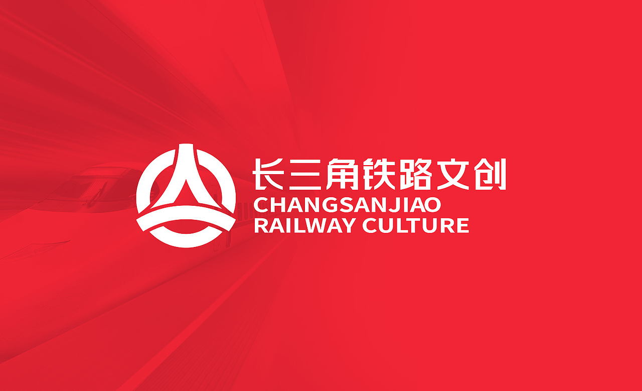 长三角铁路文创品牌logo（图ZMzM1NTYyMDcy） - Logo - 站酷设计师文川设原创素材 - 站酷ZCOOL