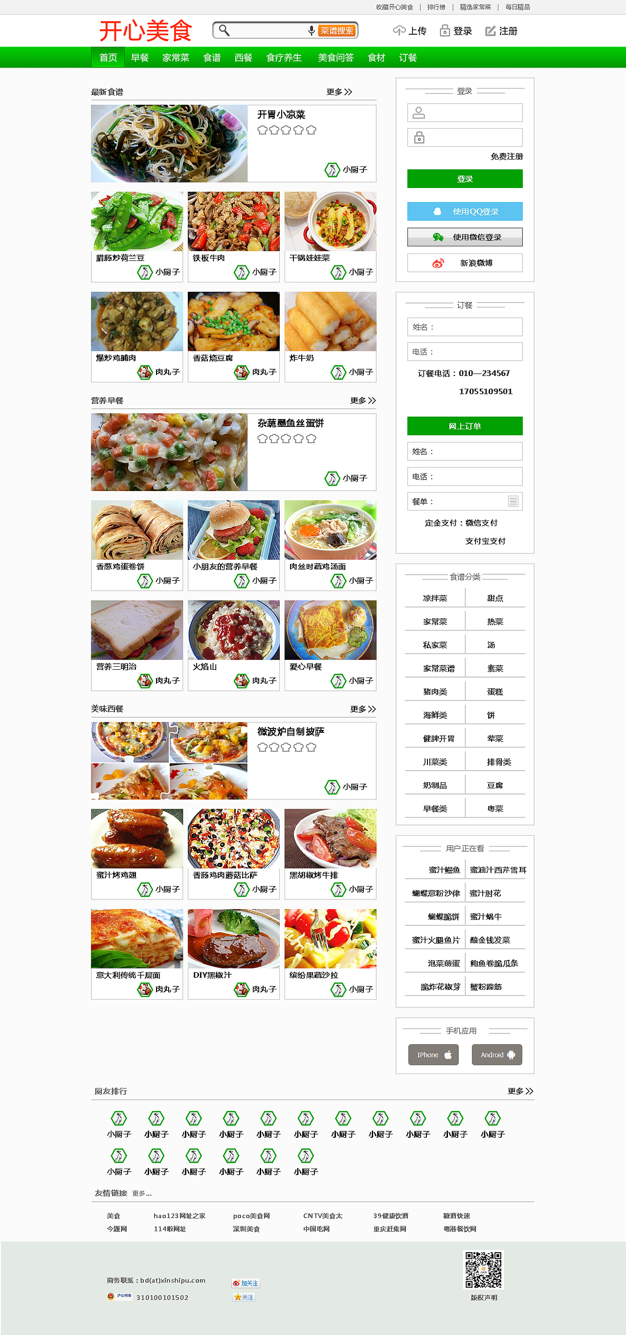 饮食（图ZNDM0MjUyMDQ=） - 企业官网 - 站酷设计师彦汝韵原创素材 - 站酷ZCOOL
