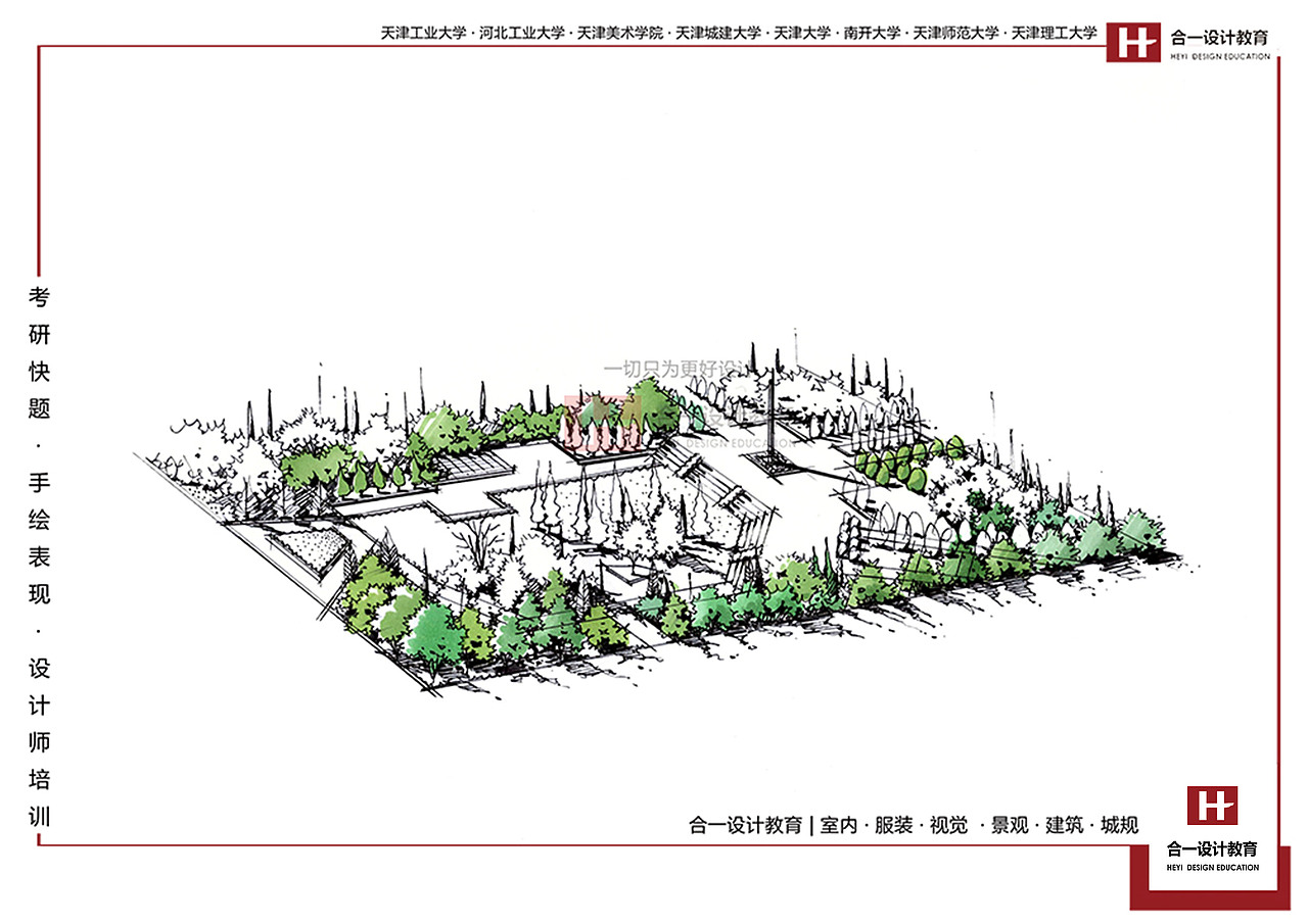 风景园林设计考研手绘 合一设计教育 原创作品