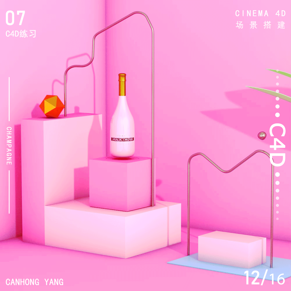 C4D三维建模材质渲染 & 红酒 香槟 场景 材质