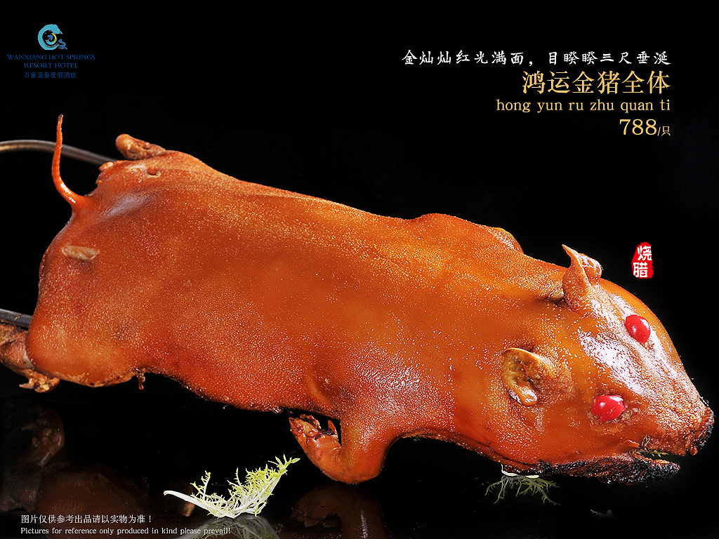 万象温泉度假酒店电子菜谱