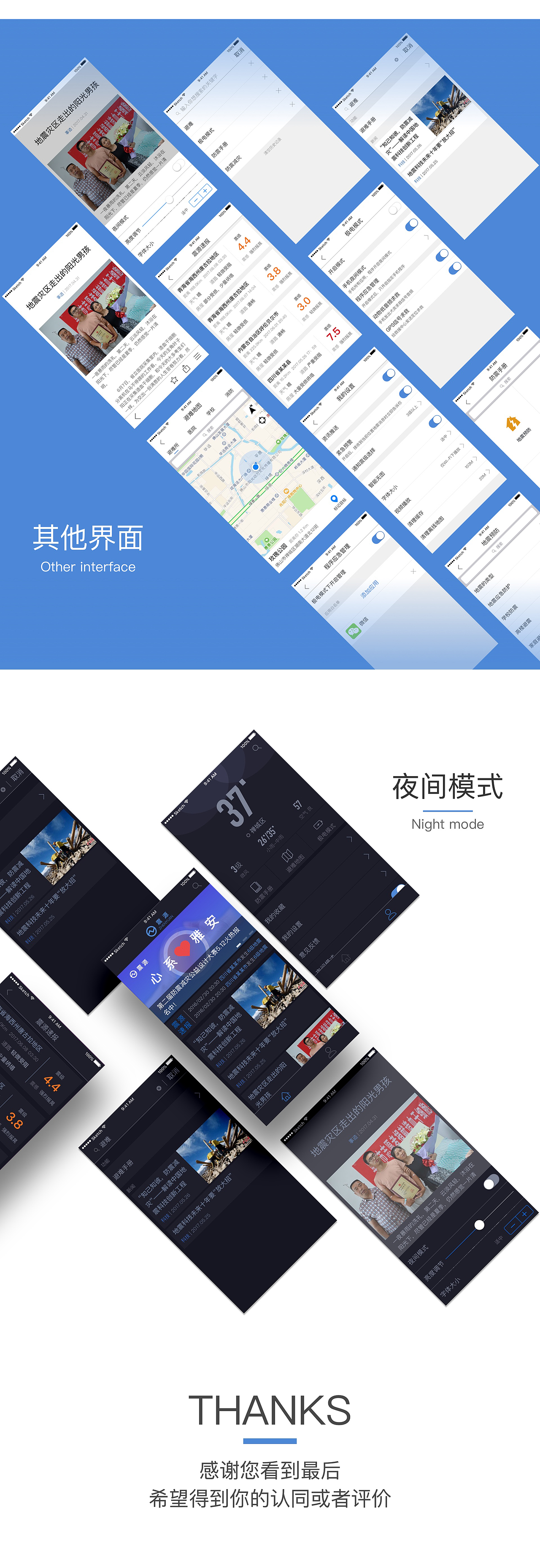 震源——一款贴合用户的防震APP（图ZODQwMzI0MDg=） - APP界面 - 站酷设计师叫我小贤就好原创素材 - 站酷ZCOOL