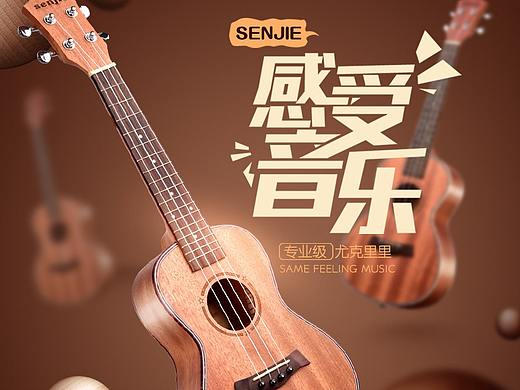 senjie尤克里里
