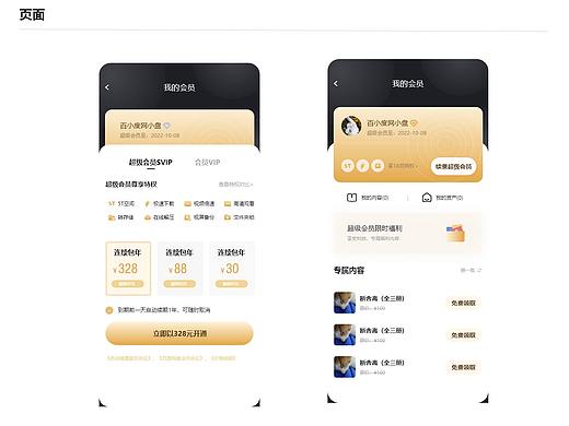 网盘UI小练习