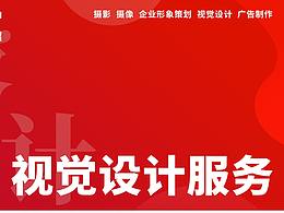 光易企业视觉设计详情页