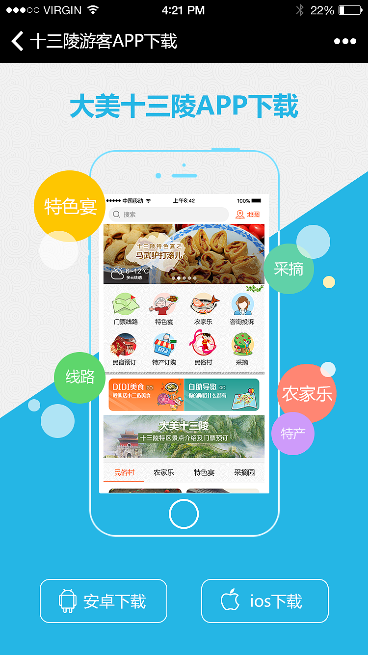 大美十三陵旅游APP设计