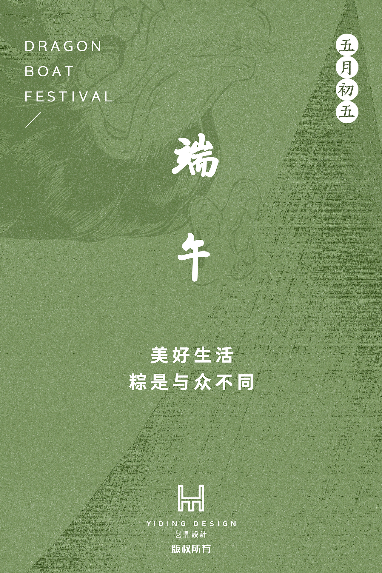 元宵节海报设计,艺鼎设计节日海报作品小总结