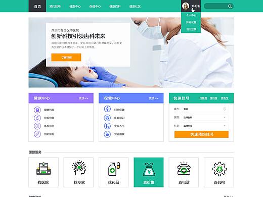 健康门户