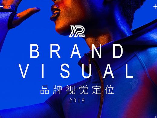 2019-2020易跑-品牌vi-视觉定位-跑步机 