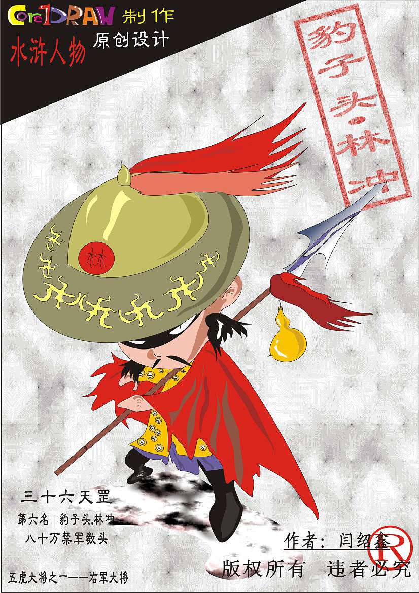 Q版水浒人物原创（图ZMTA3NzIzNTg4） - 艺术插画 - 站酷设计师羊羊羊的杨原创素材 - 站酷ZCOOL