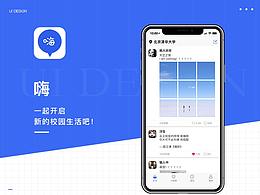 嗨 社交APP设计