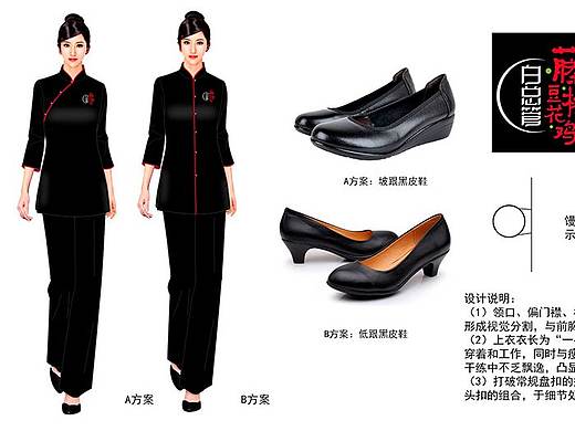 藤椒鸡餐饮职业服设计方案