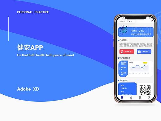 健安-你的私人医院