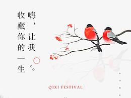 七夕節(jié)海報(bào)