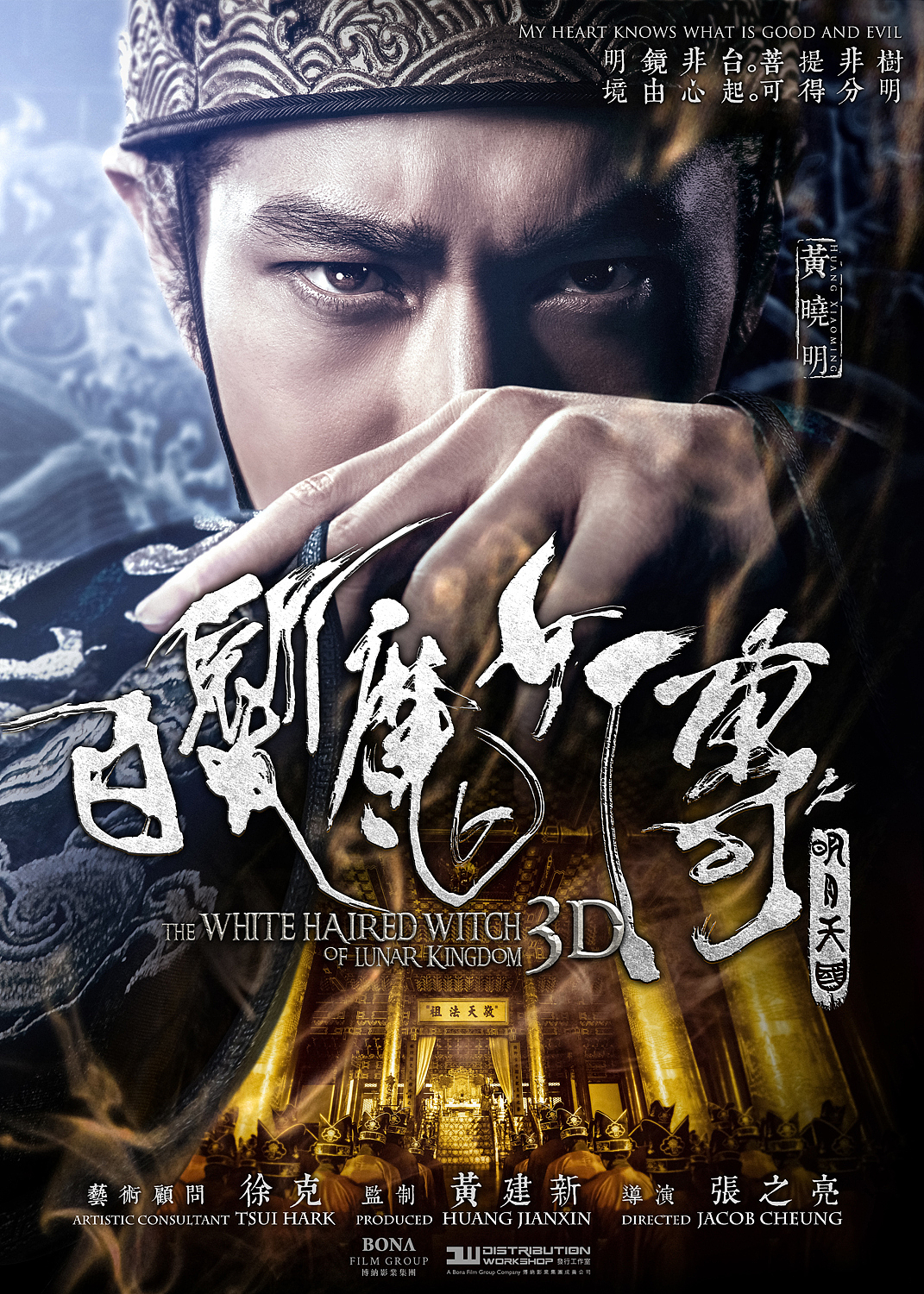新艺联作品:《白发魔女传之明月天国》系列海报