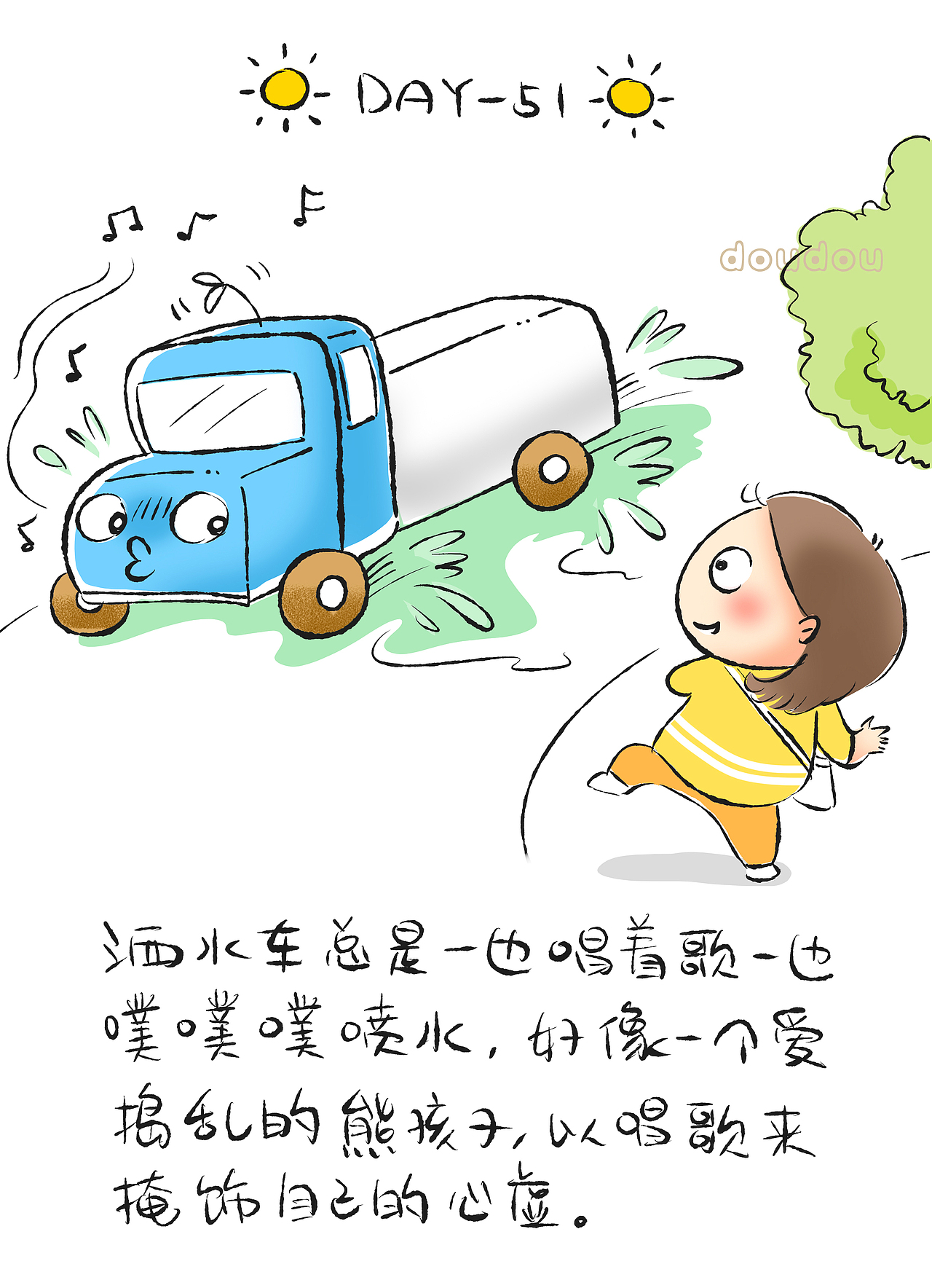 每天总有一件开心的小事值得纪念（手绘日记02）（图ZOTU3NDAwOTY=） - 单幅漫画 - 站酷设计师doudouilu原创素材 - 站酷ZCOOL