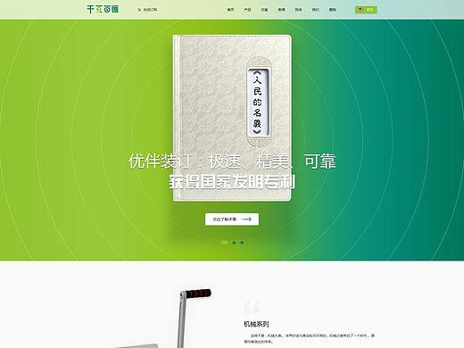 千页百汇网页设计（个人主页-ZMjg3NDMwNjA=） - 企业官网 - 站酷设计师乌托邦涵儿原创素材 - 站酷ZCOOL