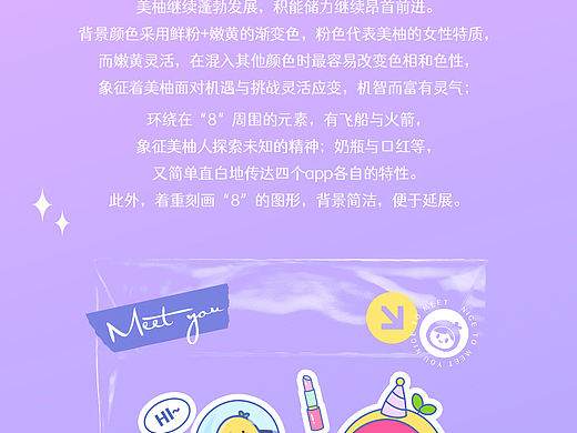 美柚八周年设计（个人主页-ZNTQ5MjM0NDA=） - 品牌 - 站酷设计师美柚小柚子原创素材 - 站酷ZCOOL
