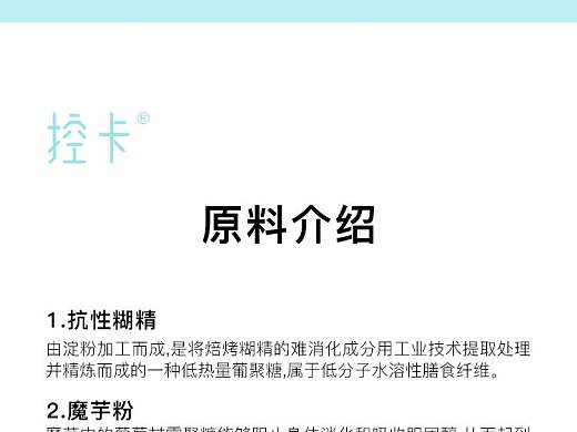 控卡 白芸豆提取物 电商详情页设计