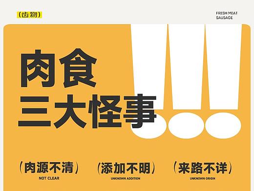 食品鲜肉肠详情