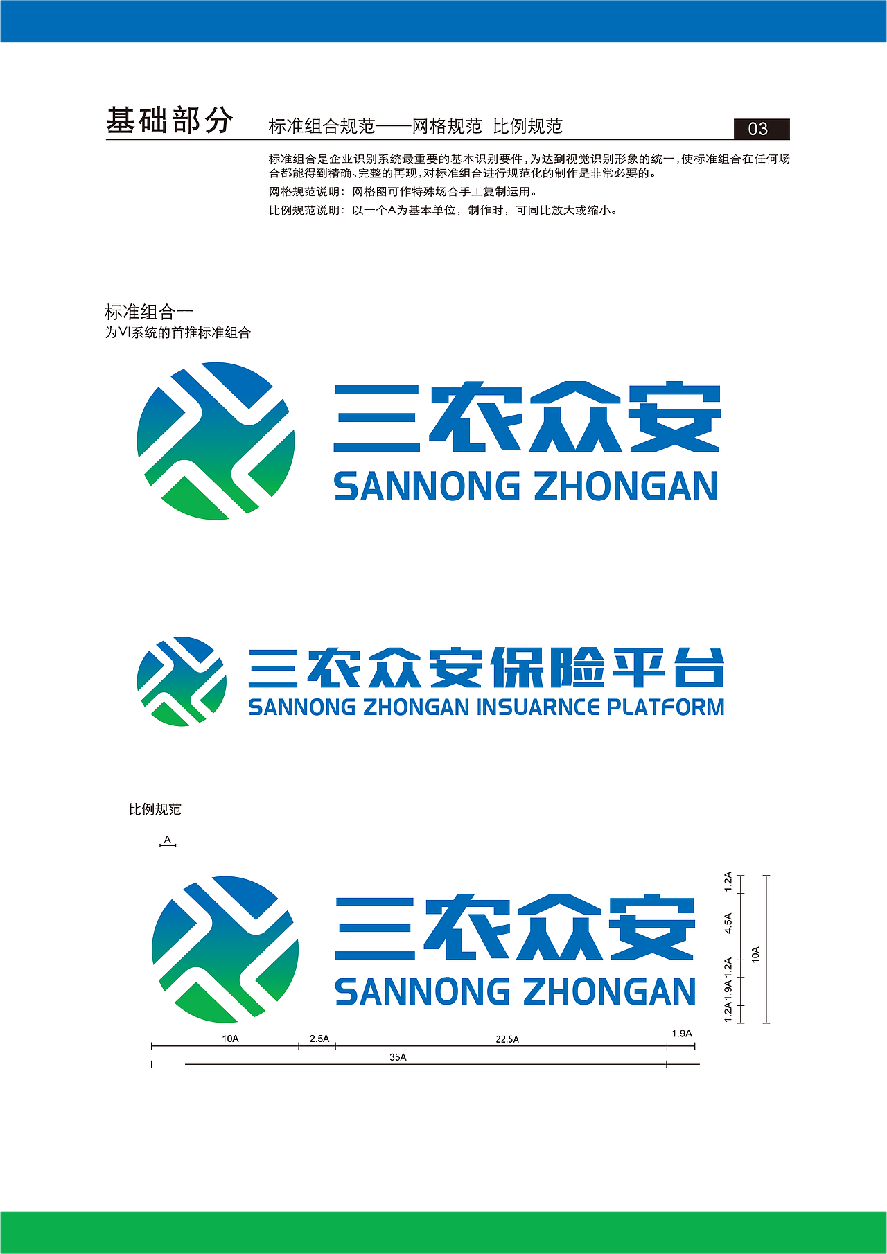 三农云服保险项目视觉识别系统VI设计