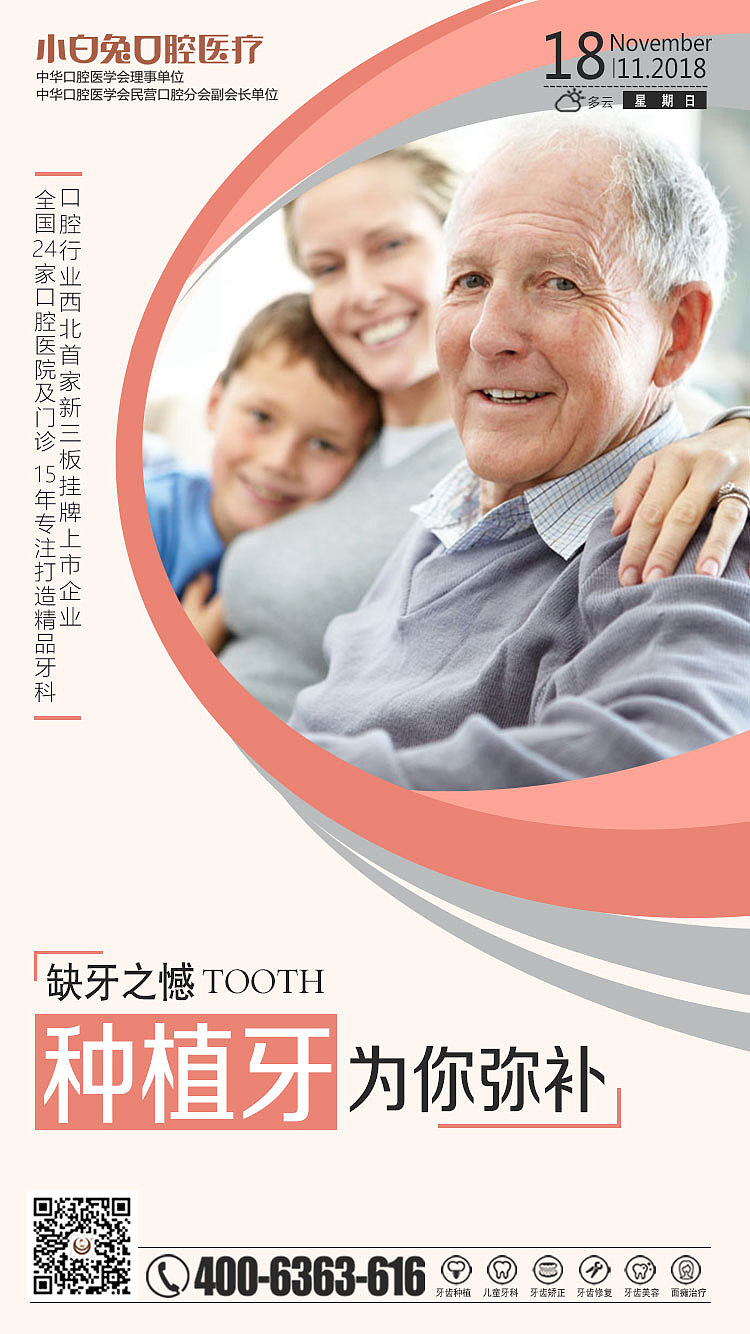 口腔海报