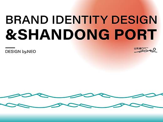 SHANDONG PORT | 山东港口