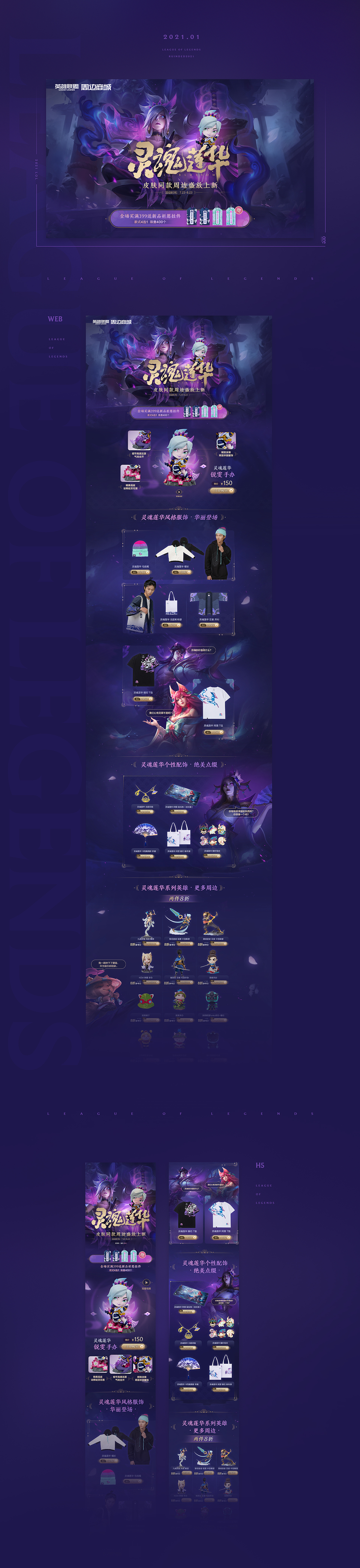 【零一】2020年英雄联盟视觉专题页vol.1（图ZMjQ5NTA3OTk2） - 游戏/娱乐 - 站酷设计师广州零一文化原创素材 - 站酷ZCOOL