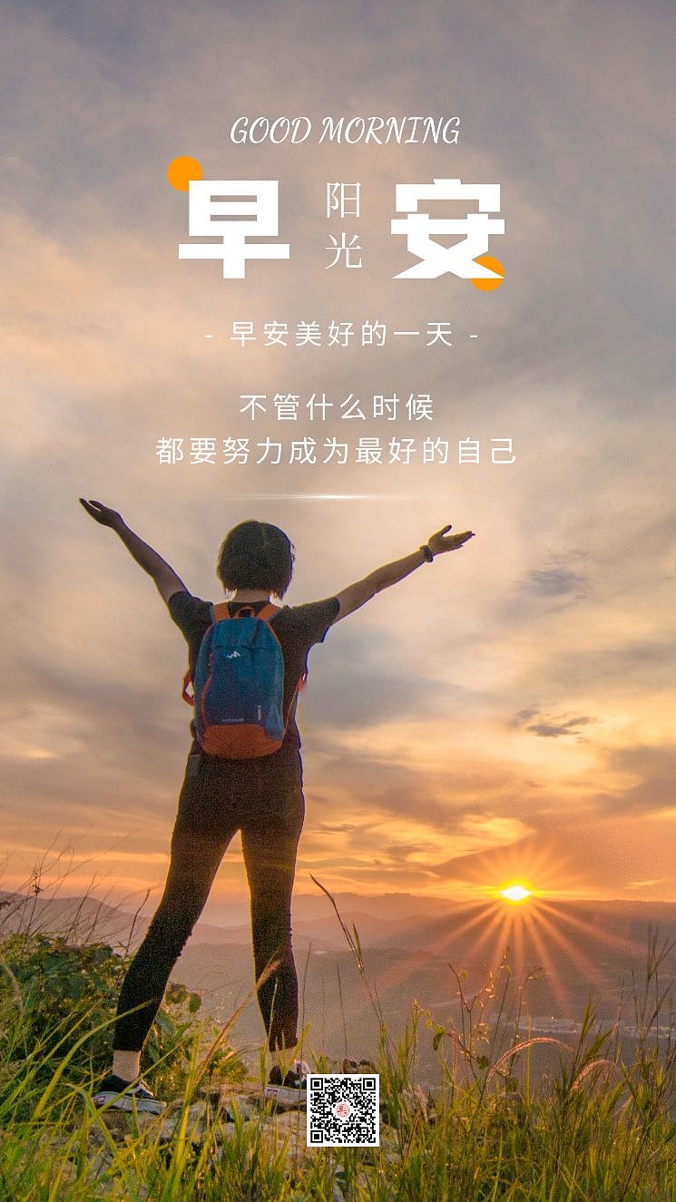 早安海报励志正能量海报文字排版（图ZMjUzMTEzNTQ4） - 海报 - 站酷设计师早安微刊原创素材 - 站酷ZCOOL
