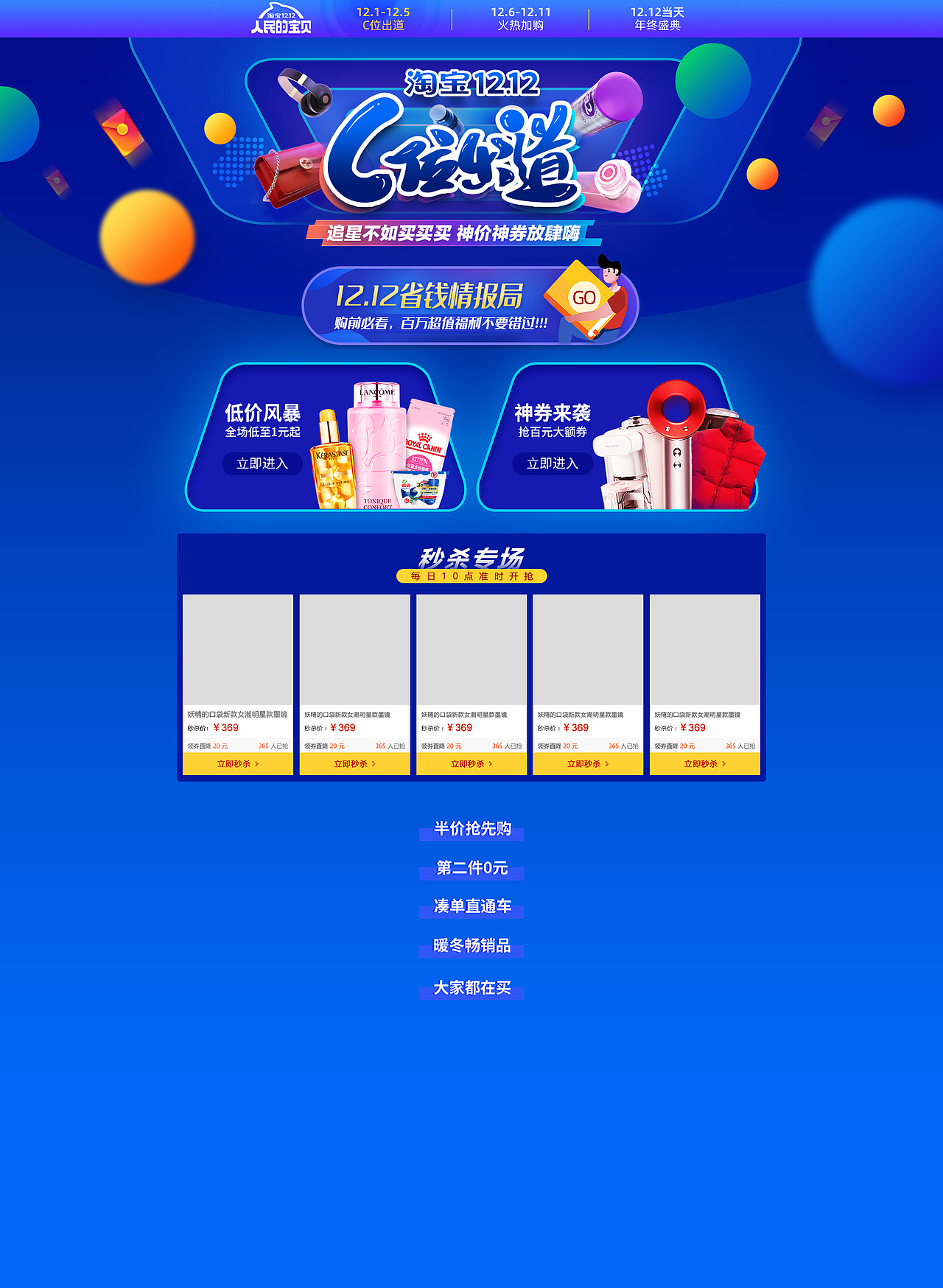 专题页面设计1（图ZMjY4MDU1OTA0） - 运营设计 - 站酷设计师babymiyuko原创素材 - 站酷ZCOOL