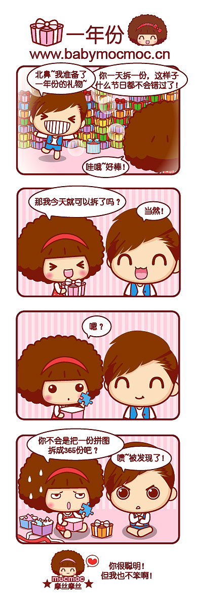 摩丝摩丝可爱漫画日志～1月（图ZMjQxOTM3MzY=） - 短篇/格漫 - 站酷设计师碳碳原创素材 - 站酷ZCOOL
